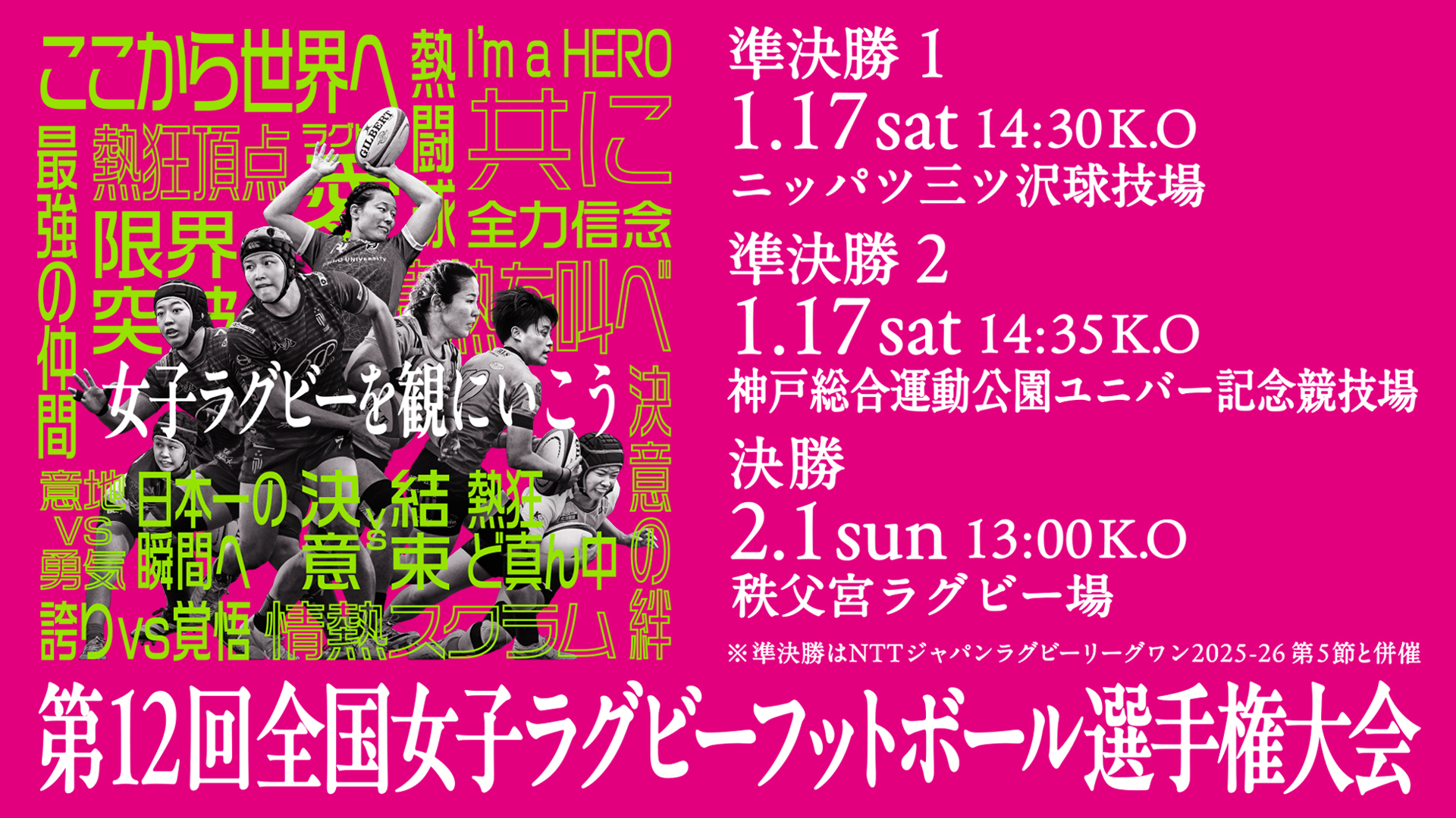 全国女子選手権大会併催のお知らせ