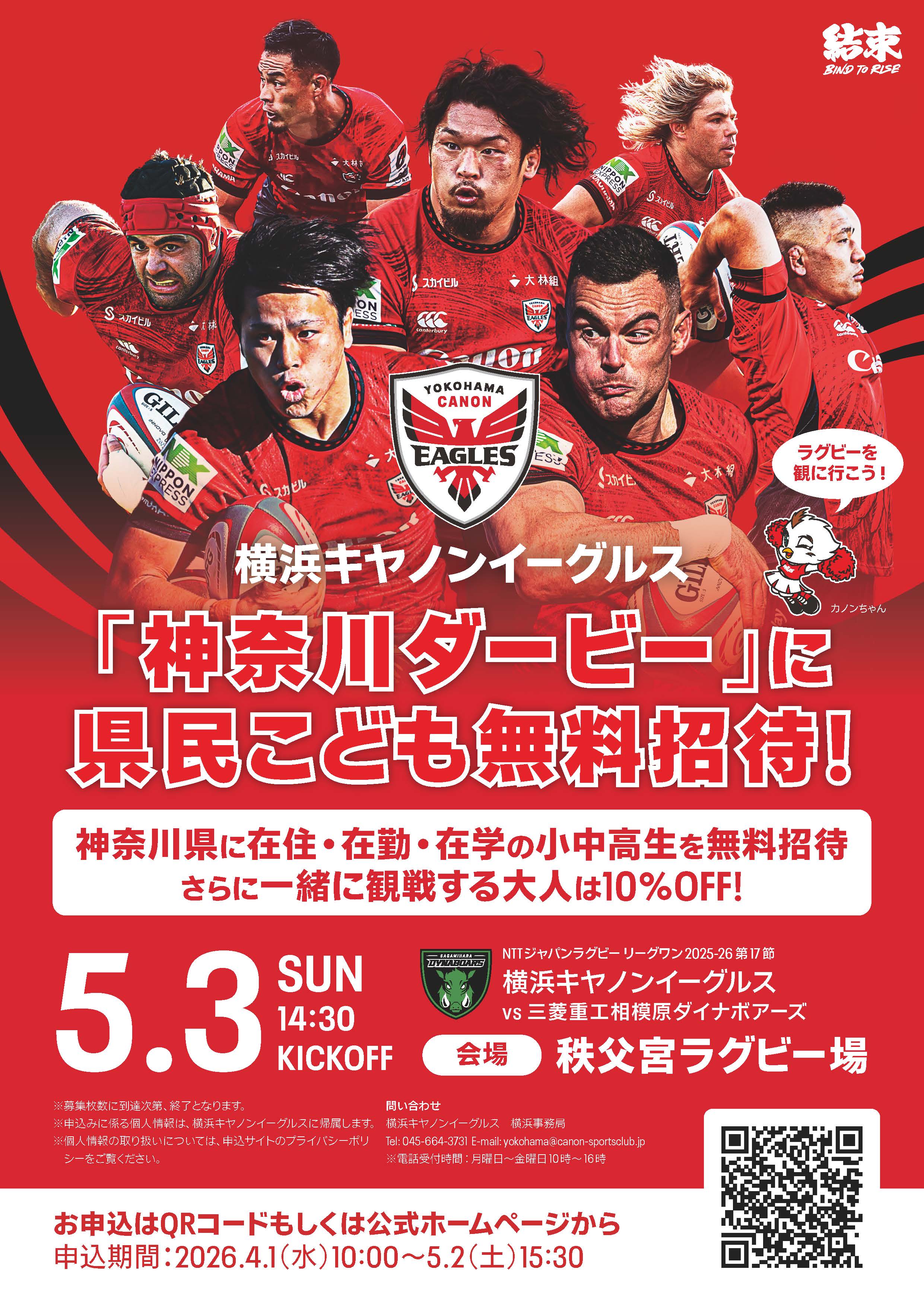 5/3 GW特別企画「神奈川ダービー」に県民こども無料招待！