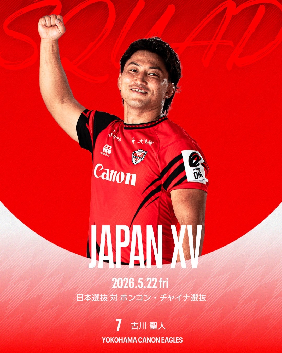 JAPAN XV vsホンコン・チャイナ代表戦に横浜キヤノンイーグルスの選手が選出されました