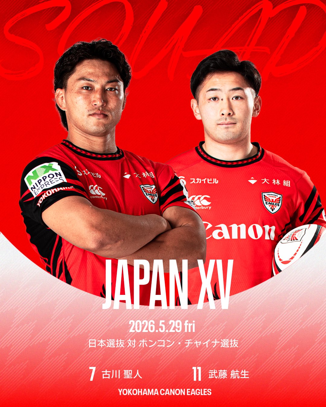 JAPAN XV vsホンコン・チャイナ代表戦に横浜キヤノンイーグルスの選手が選出されました