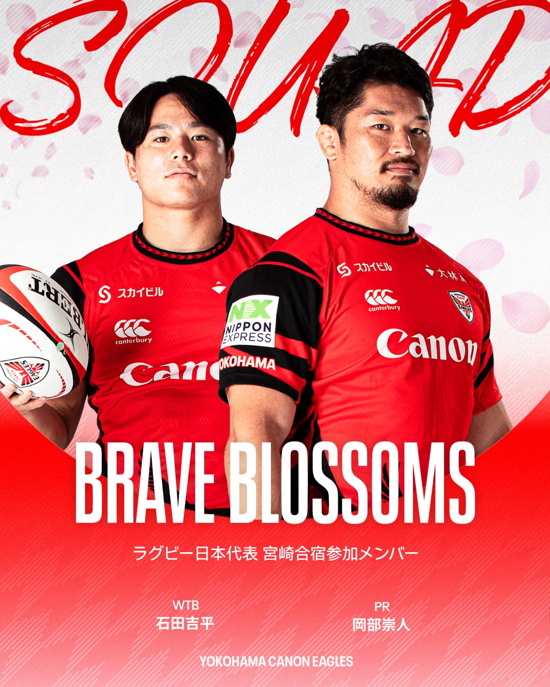 日本代表宮崎合宿にイーグルスの選手が参加します