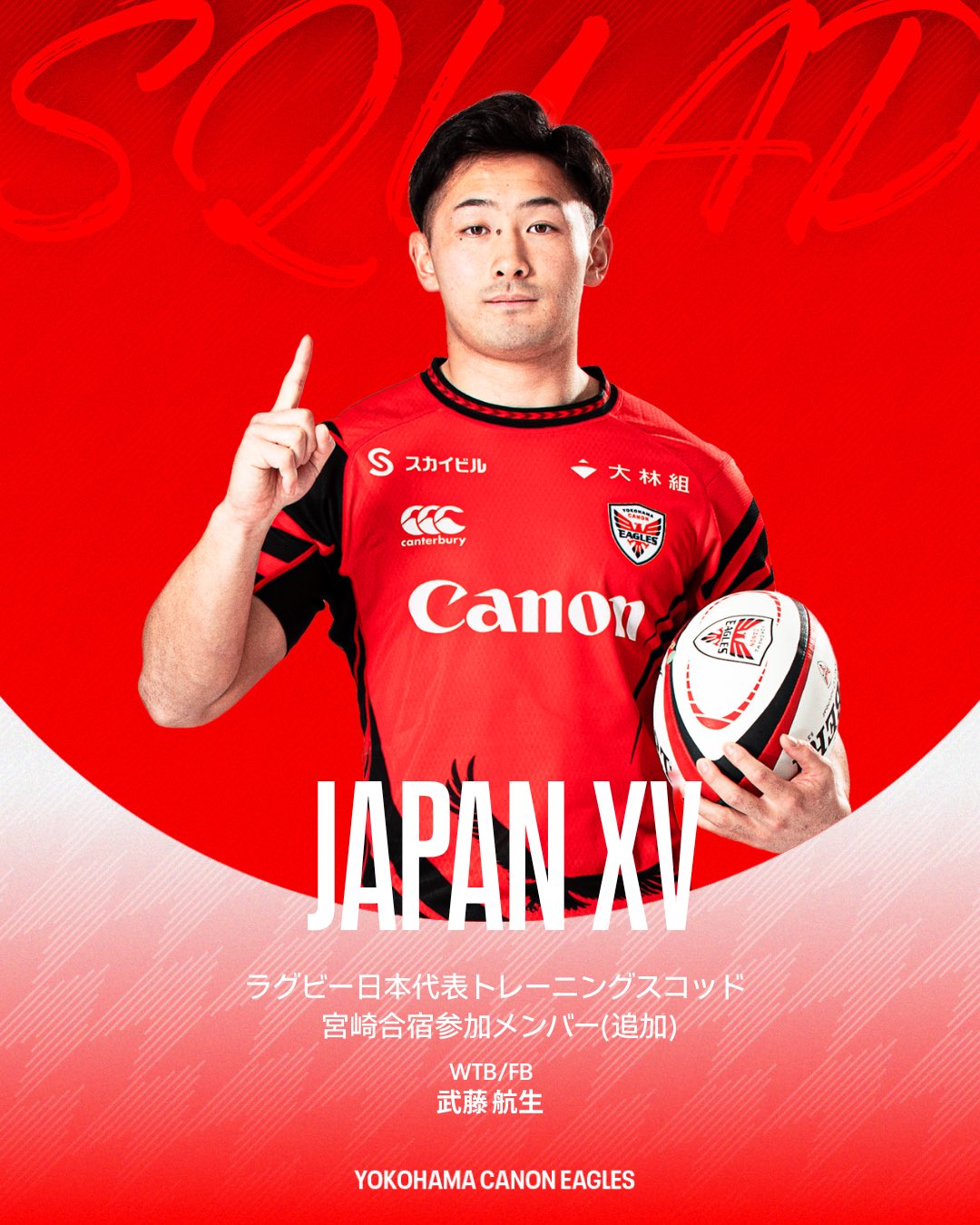 日本代表宮崎合宿にイーグルスの選手が参加します（追加）