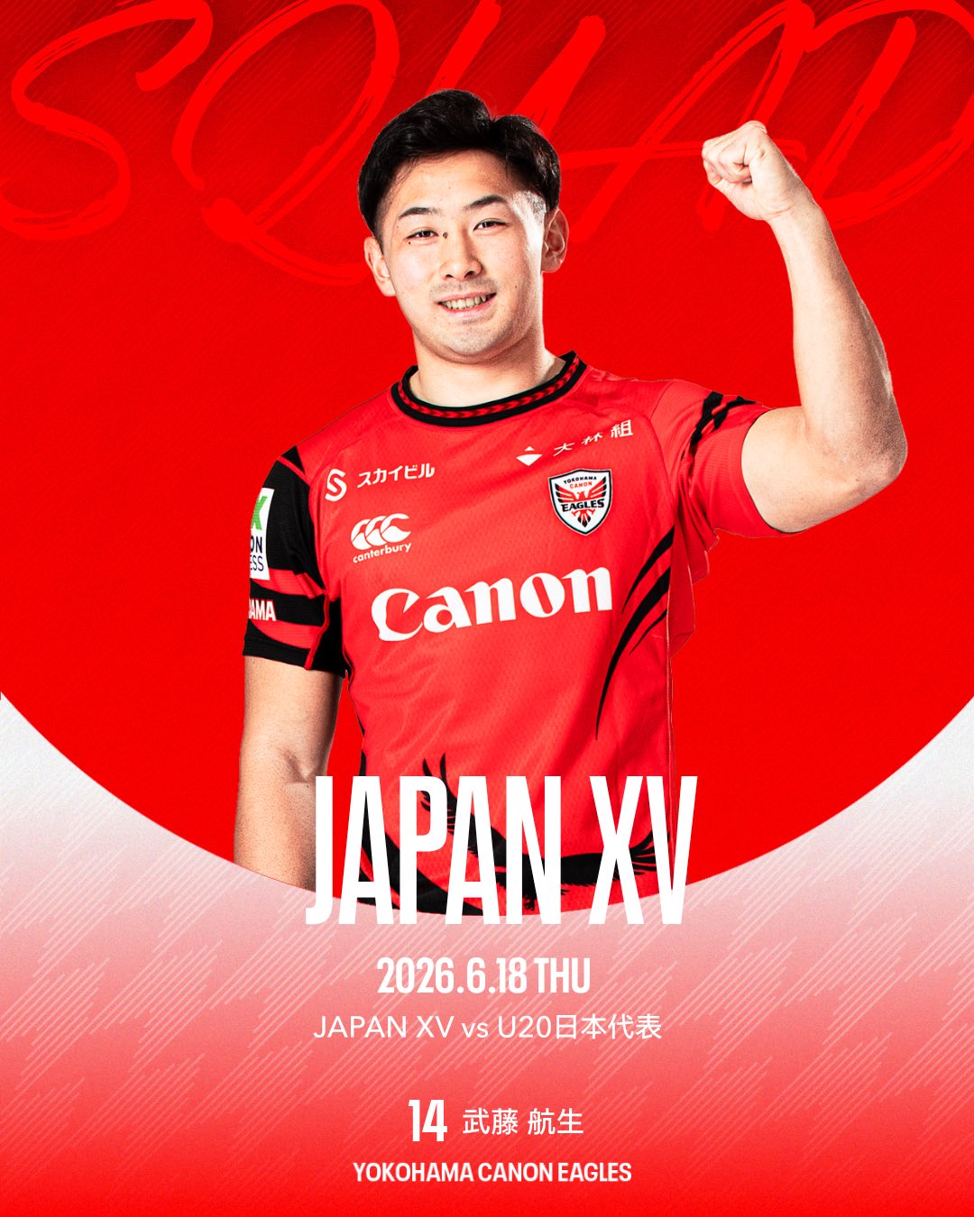 JAPAN XV vs U20日本代表戦に横浜キヤノンイーグルスの選手が選出されました