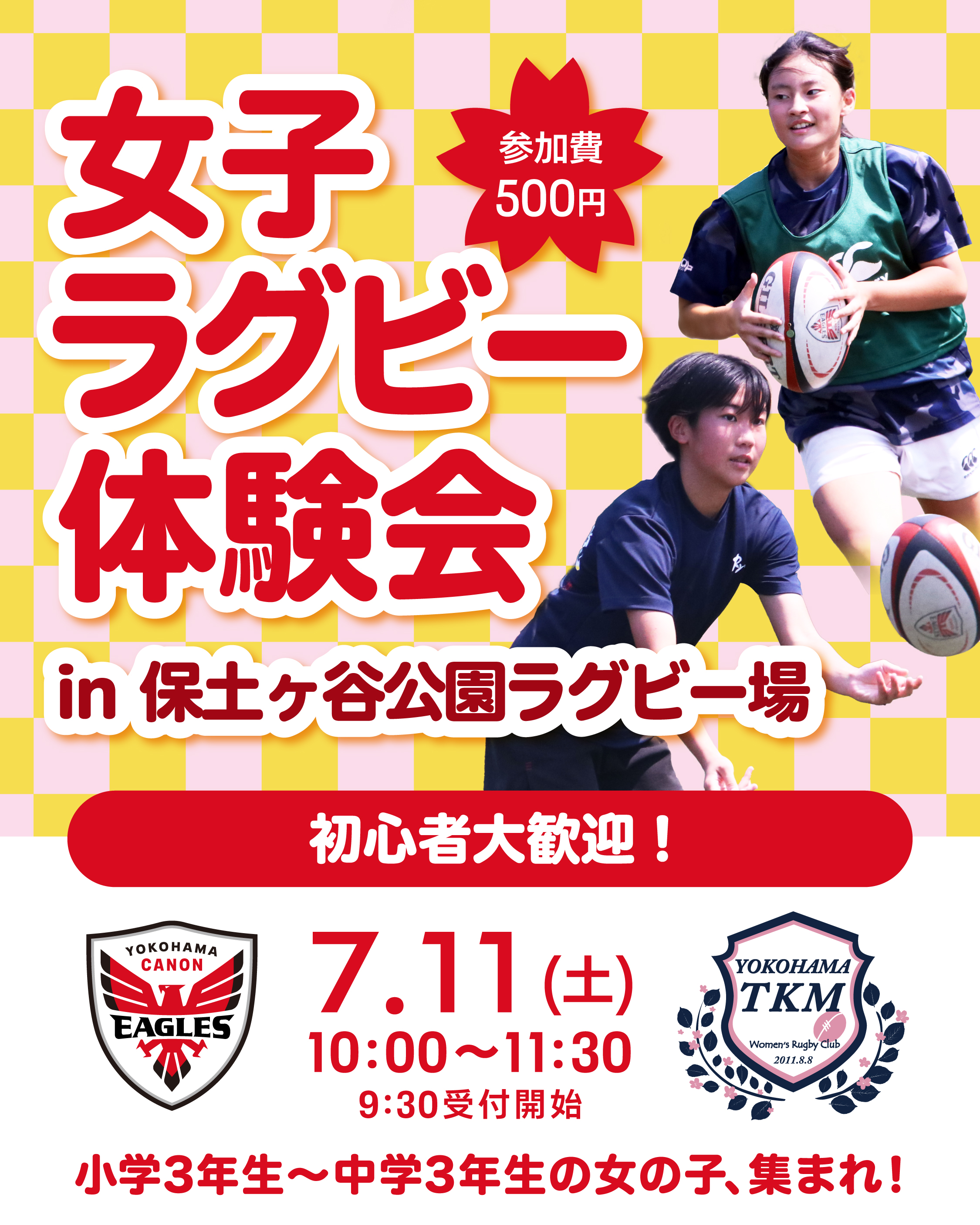 横浜キヤノンイーグルス × YOKOHAMA TKM 女子ラグビー体験会