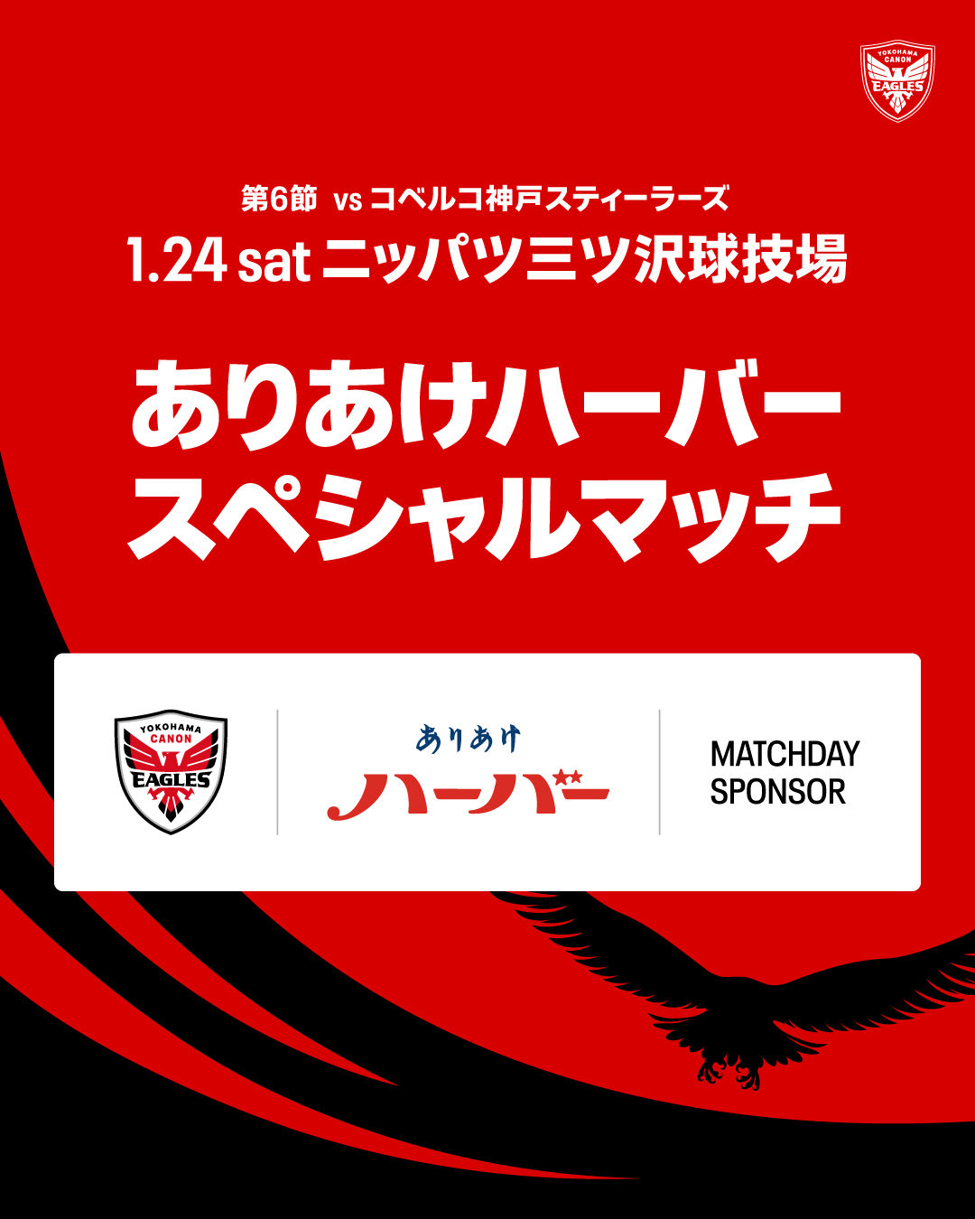 マッチデースポンサーバナー