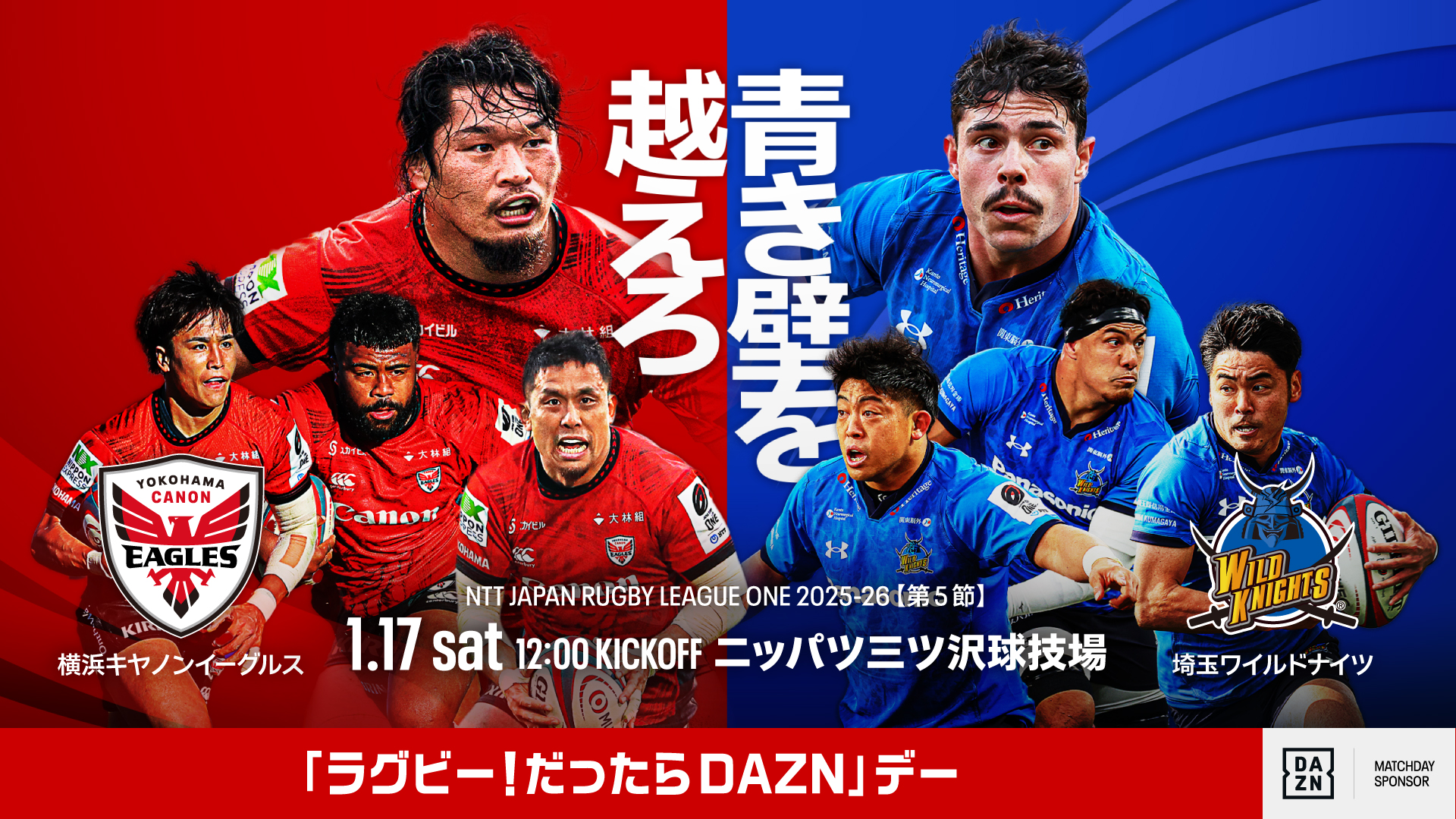 「ラグビー！だったらDAZN」デー ： 開催決定のお知らせ