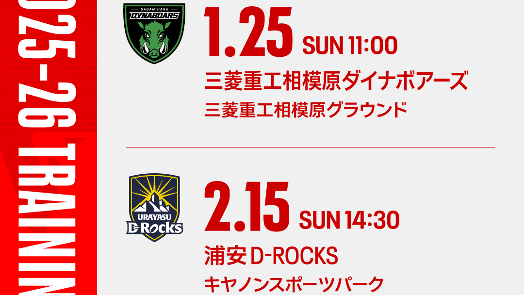 2025-26シーズン 練習試合予定（追加）