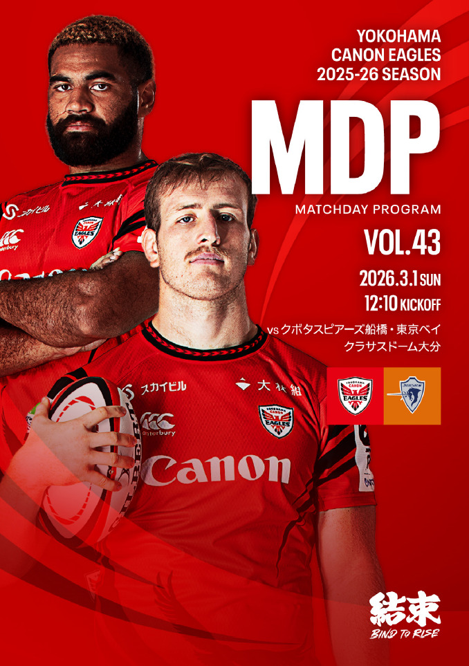 観戦情報 20260301 クボタスピアーズ船橋・東京ベイ戦 MDP公開のお知らせ