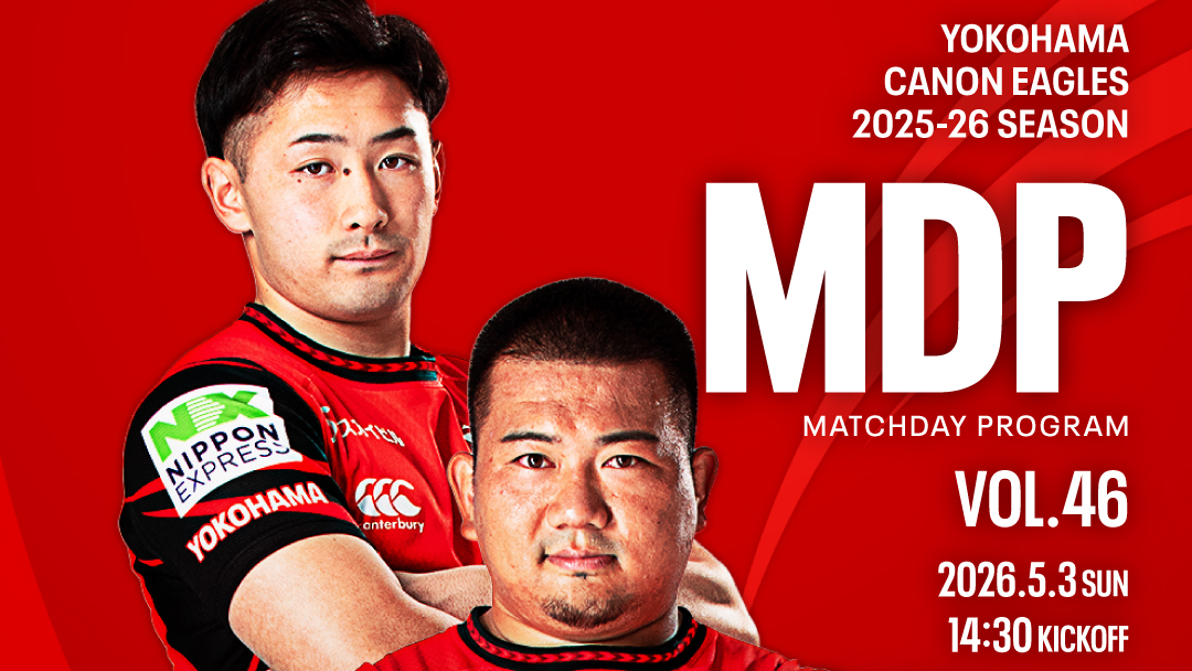 観戦情報 20260503 相模原ダイナボアーズ戦 秩父宮ラグビー場（MDP公開）