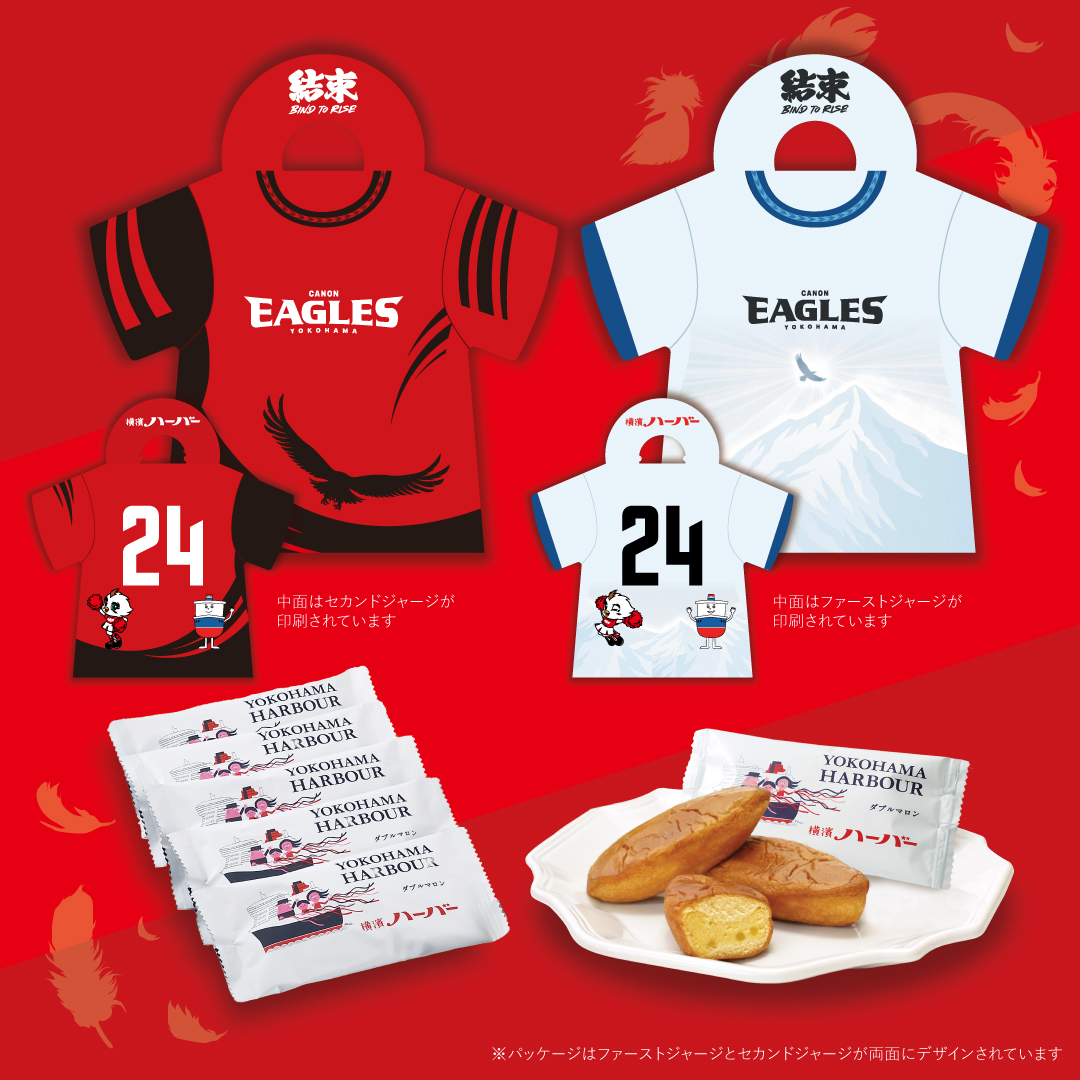 横濱ハーバーダブルマロン 特別パッケージ 販売開始