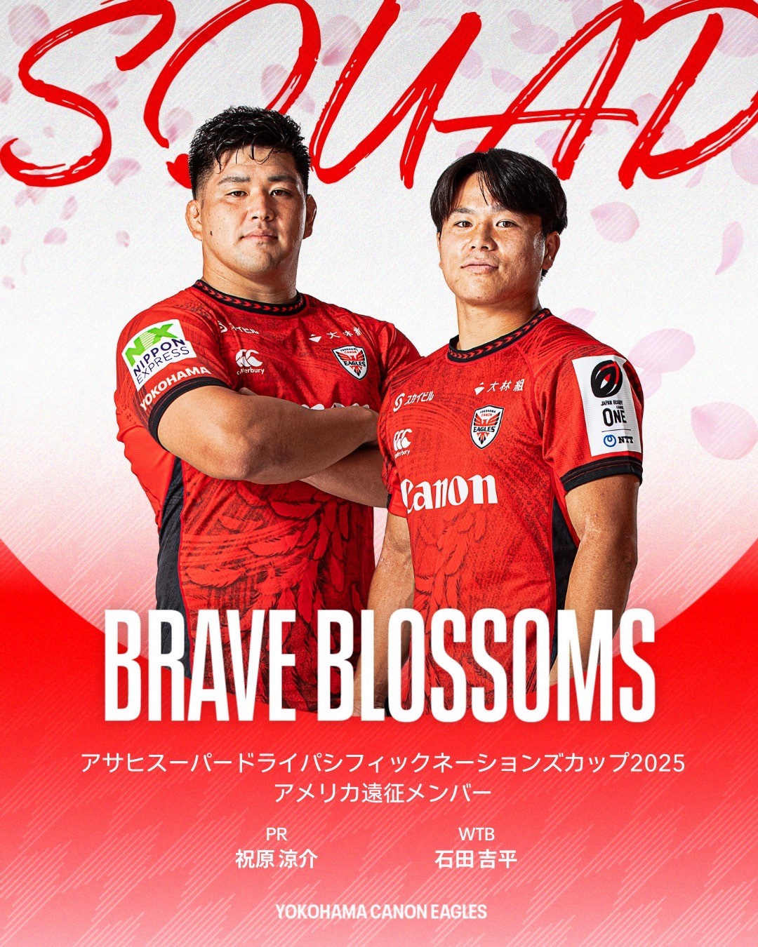 横浜キヤノンイーグルス選手の代表活動について
