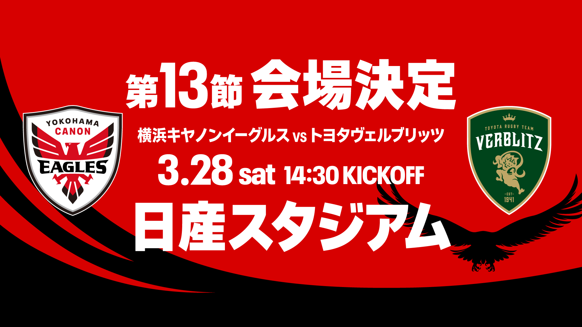  NTT JAPAN RUGBY LEAGUE ONE 2025-26 第13節 試合会場