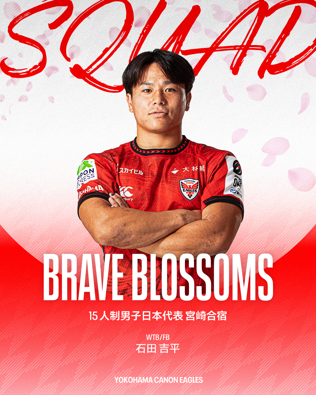 日本代表宮崎合宿にイーグルスの選手が参加します