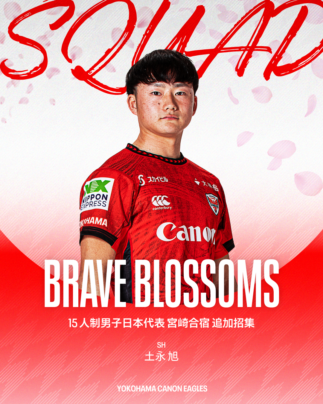 日本代表宮崎合宿にイーグルスの選手が参加します