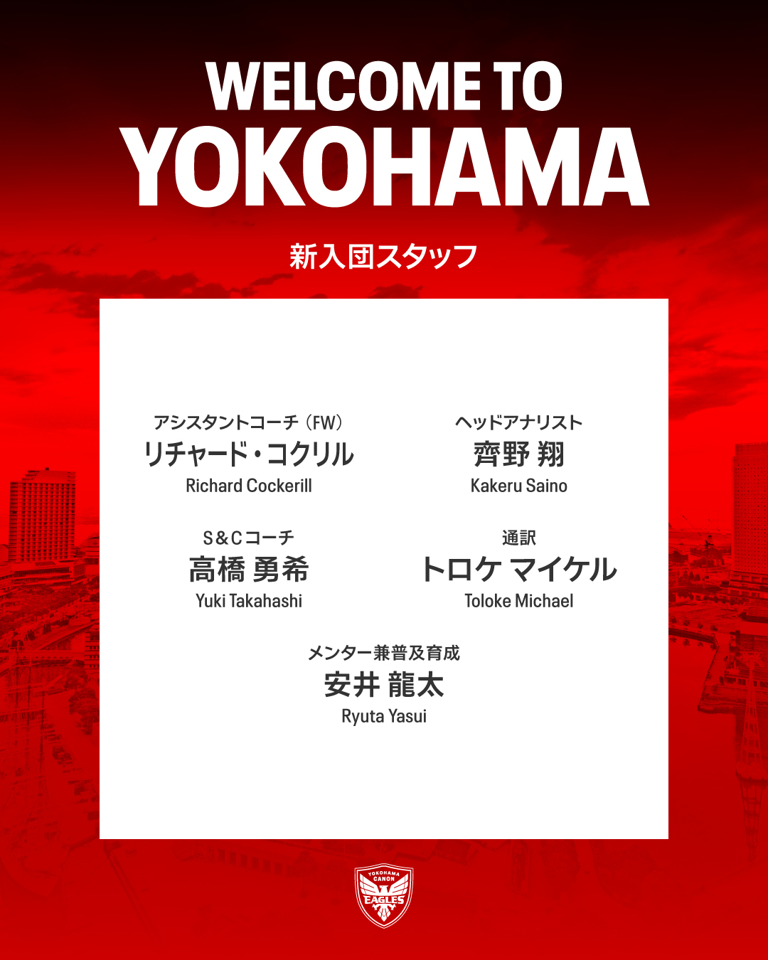 2026-27シーズン新体制のお知らせ