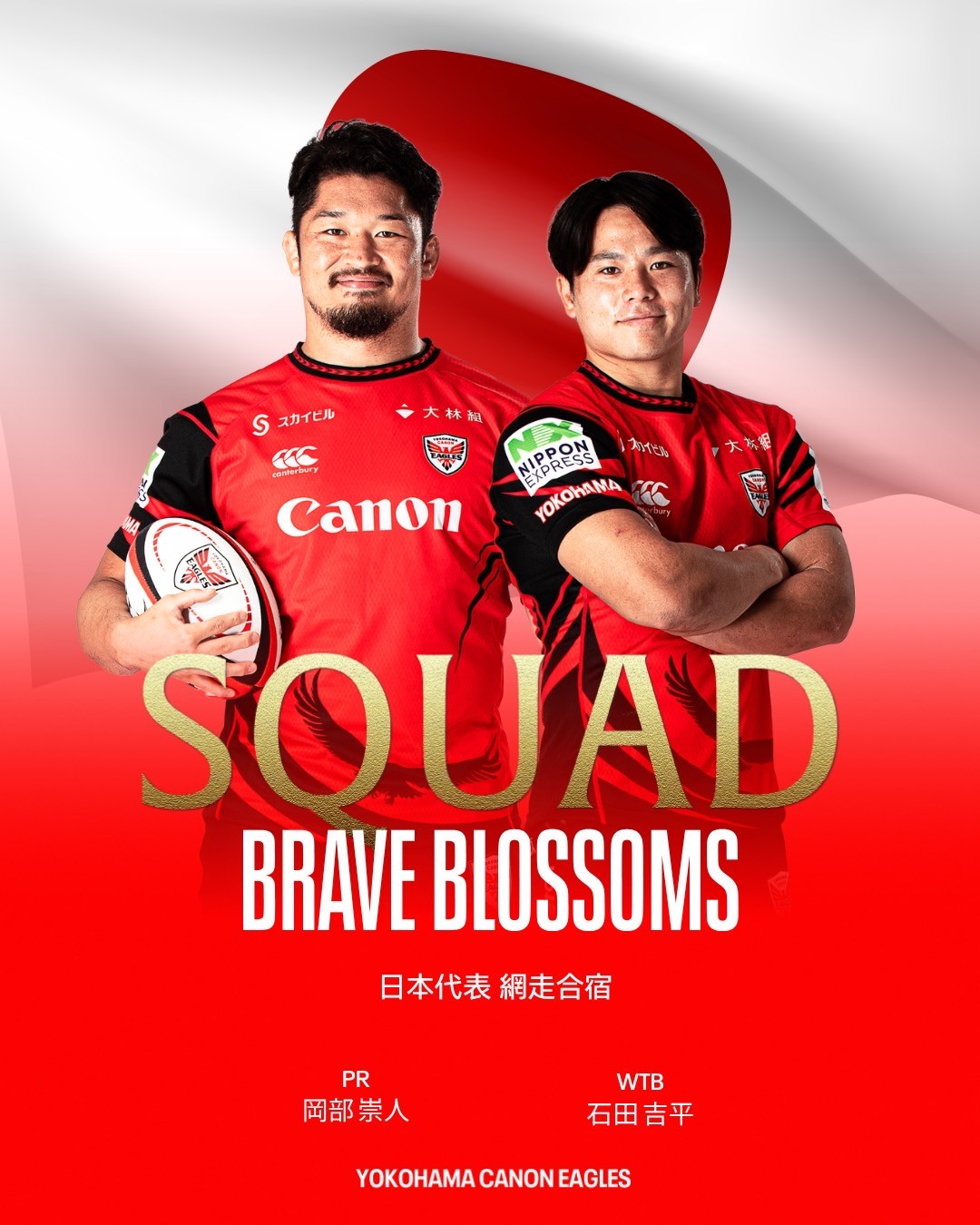 男子日本代表網走合宿にイーグルスの選手が参加します