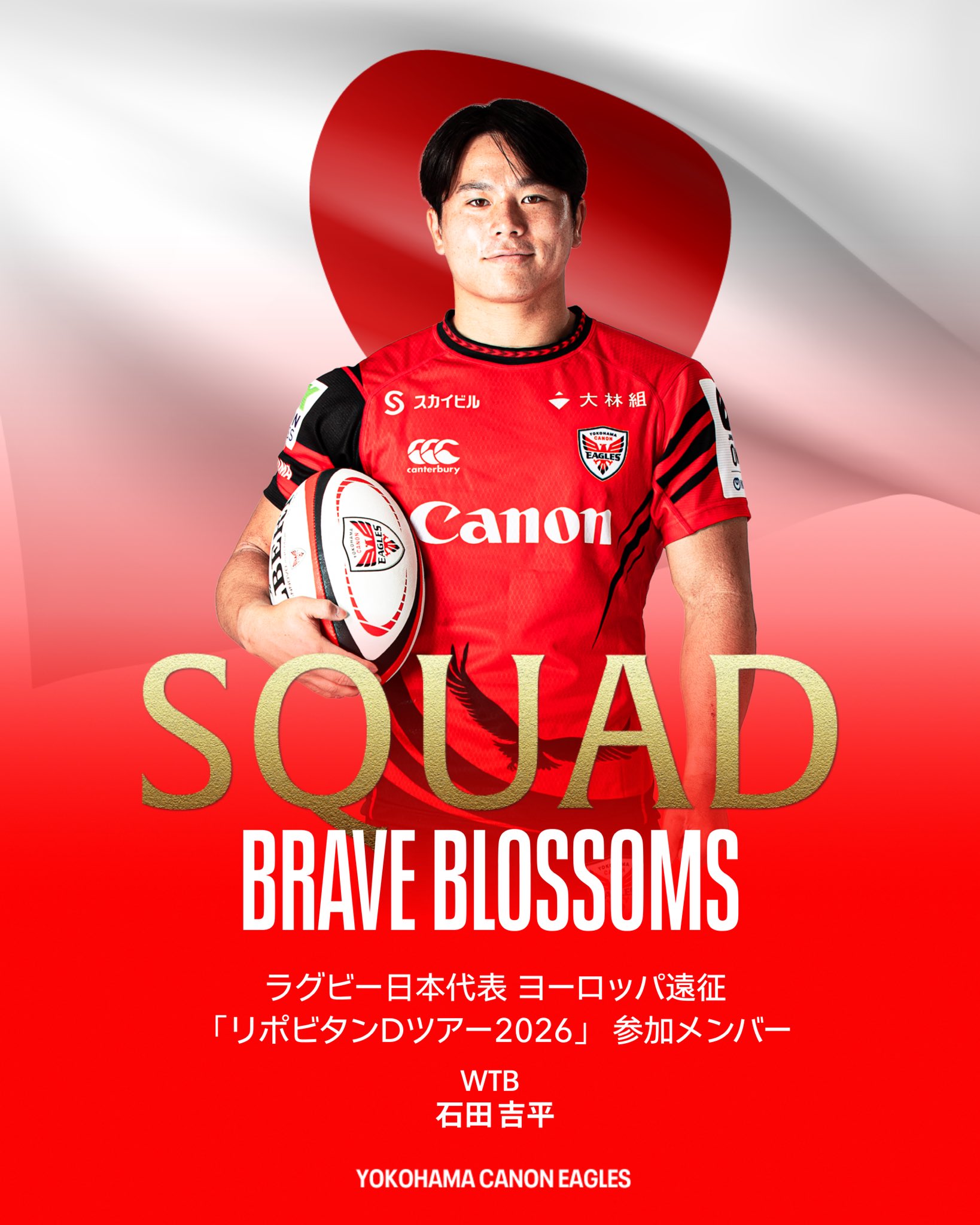 横浜キヤノンイーグルスの選手の代表活動に関するお知らせ