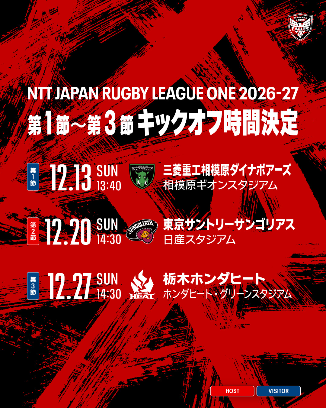 キックオフ時間決定（第1～3節）のお知らせ
