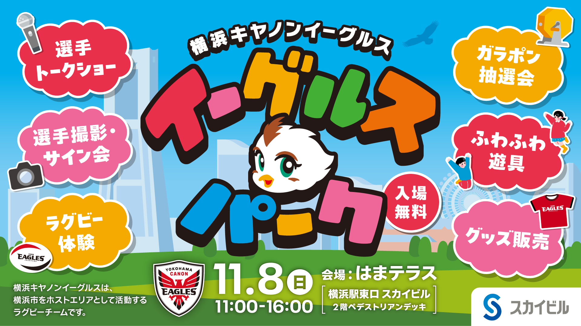11/8（日）2026-27シーズン開幕前イベント「イーグルスパーク」開催決定！ 