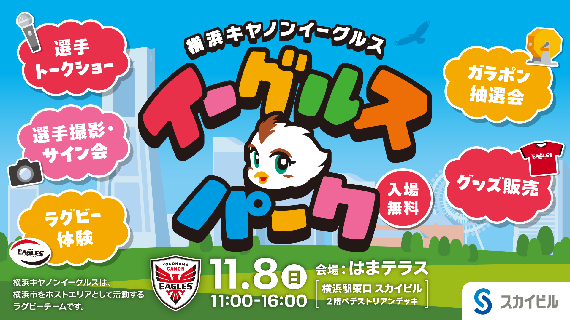 11/8（日）2026-27シーズン開幕前イベント「イーグルスパーク」開催決定！【更新】