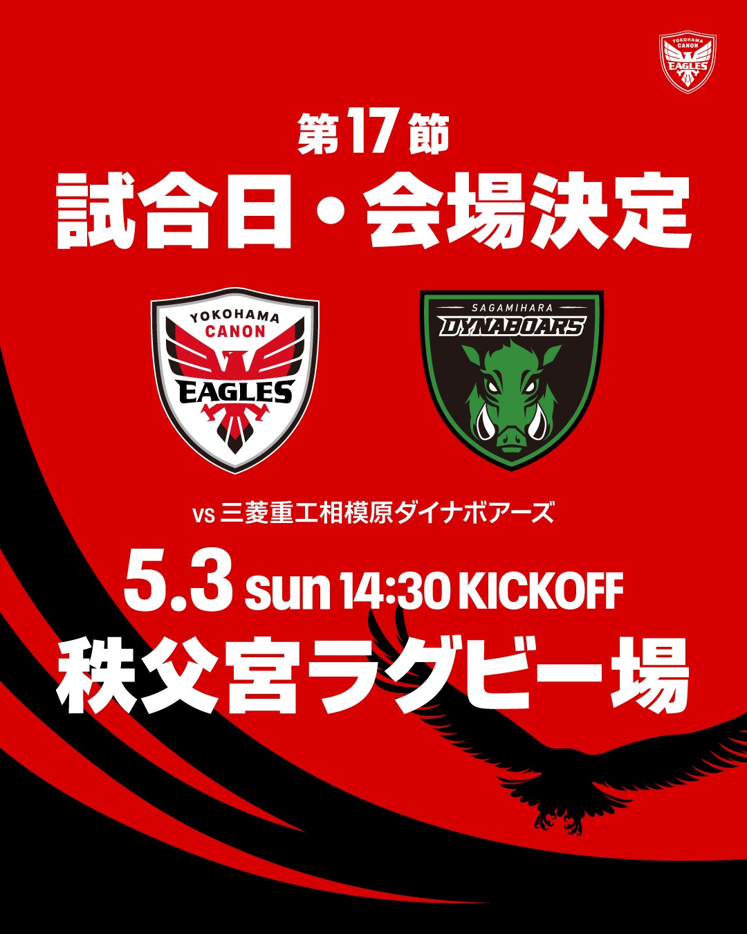 NTT JAPAN RUGBY LEAGUE ONE 2025-26 第17節 試合会場