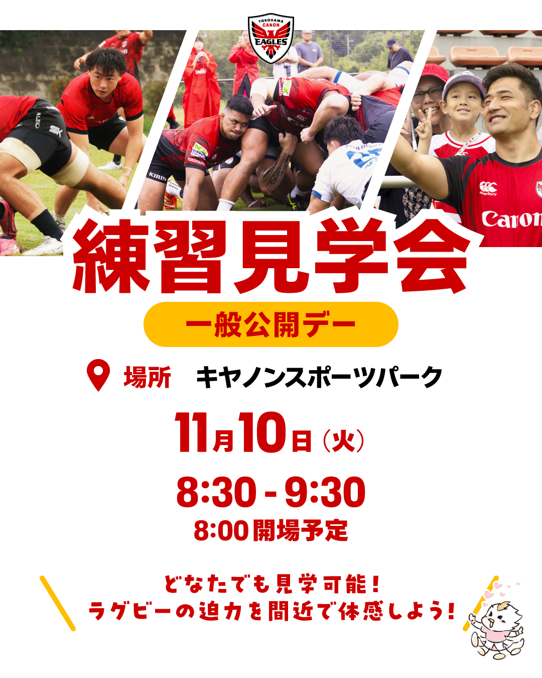 11/10（火）練習見学会のお知らせ