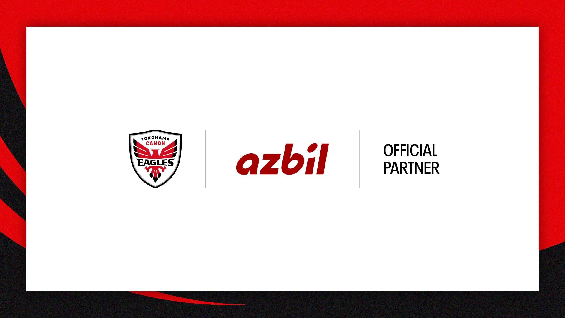 オフィシャルパートナー契約締結のお知らせ　アズビル株式会社