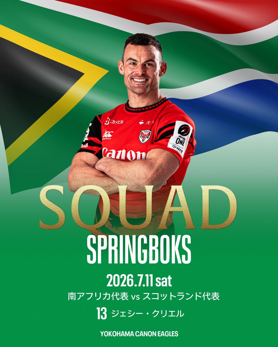 横浜キヤノンイーグルスの選手が南アフリカ代表としてイングランド代表戦に出場します