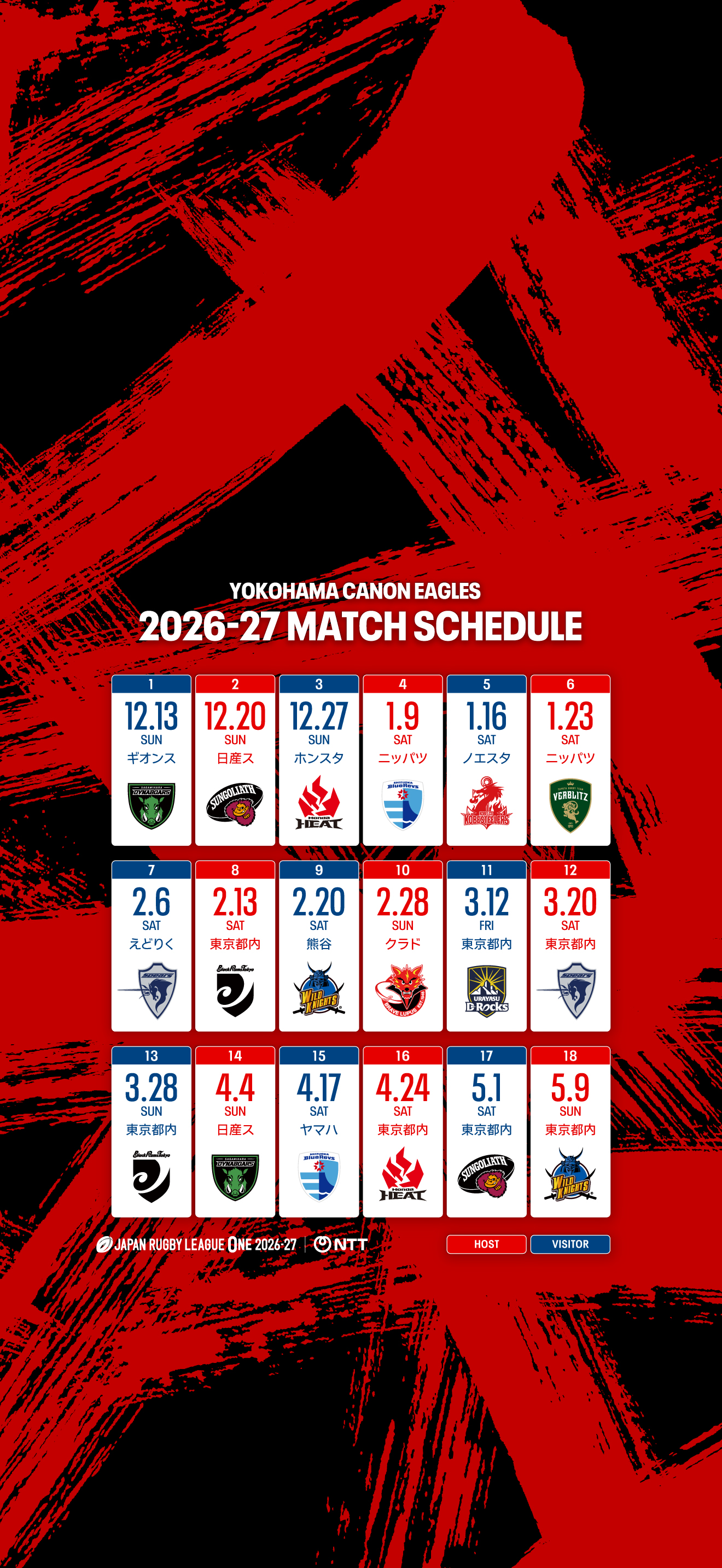 2026-27シーズンスケジュール壁紙