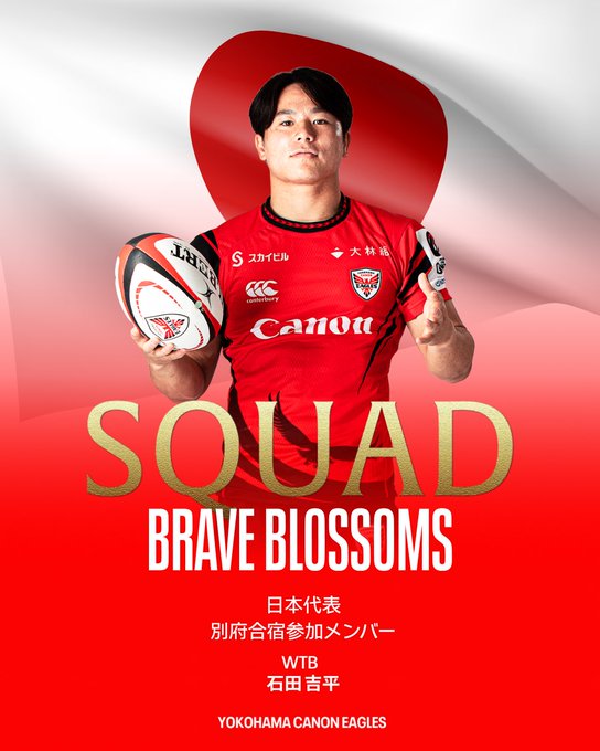 横浜キヤノンイーグルスの選手の代表活動に関するお知らせ
