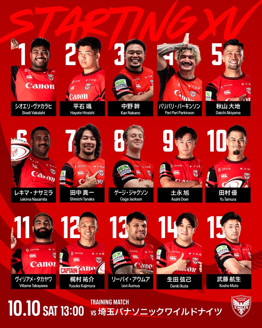 練習試合 （10/10）埼玉パナソニックワイルドナイツ戦 出場選手 