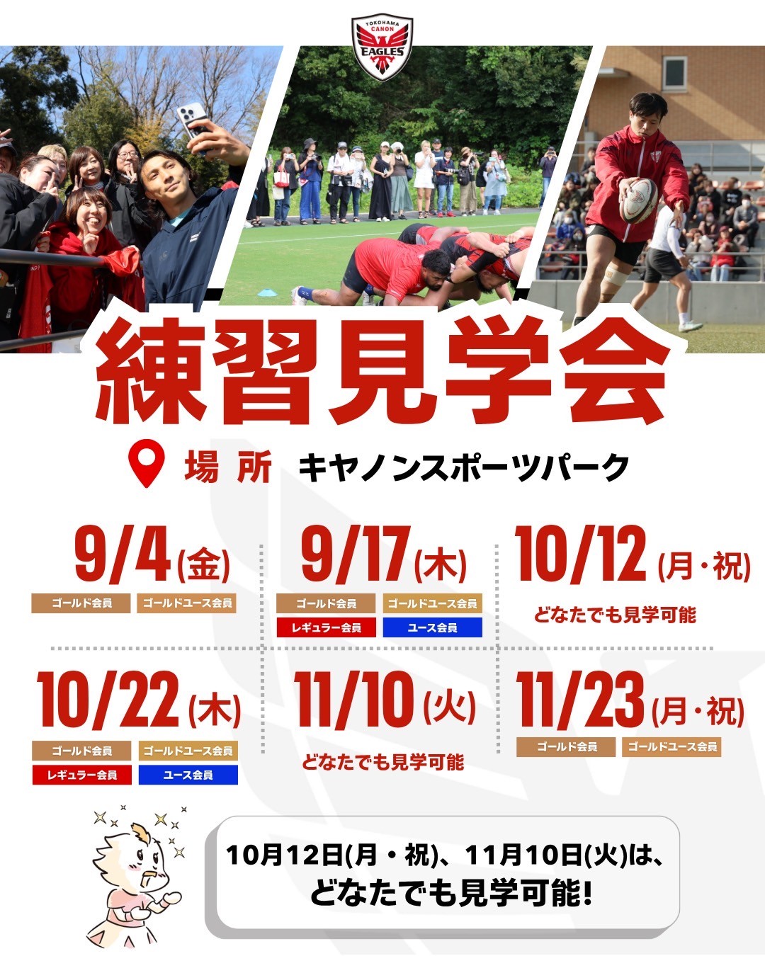 練習見学会のお知らせ