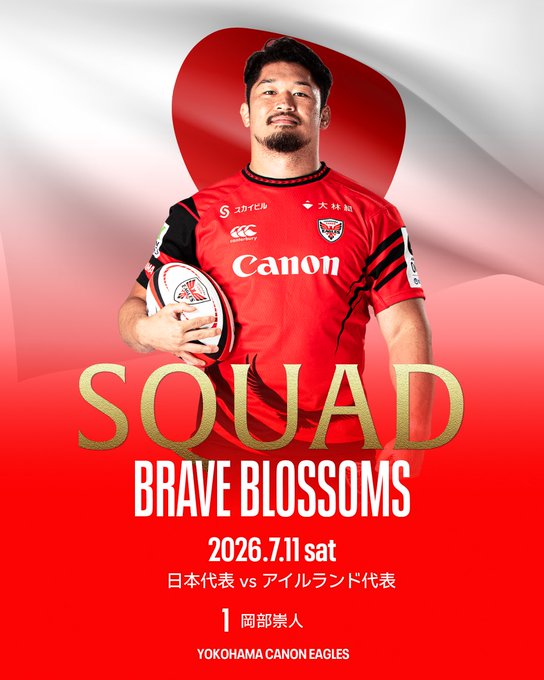 ネーションズチャンピオンシップ2026 アイルランド代表戦に横浜キヤノンイーグルスの選手が選出されました
