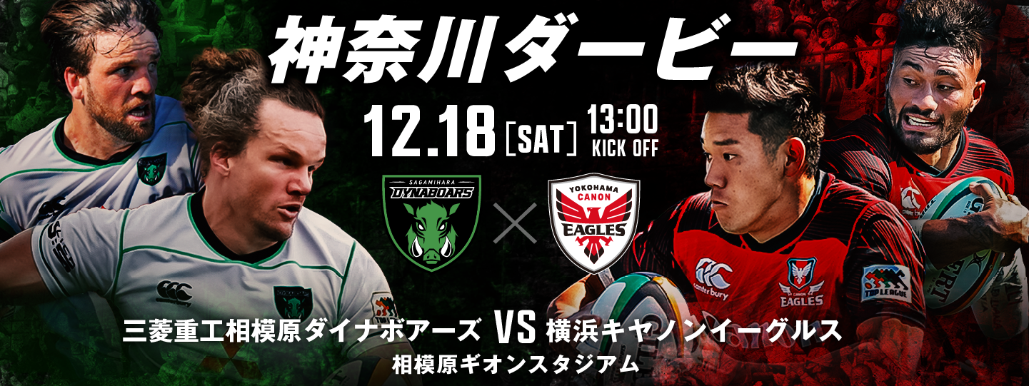 神奈川ダービー開催 神奈川ダービー開催