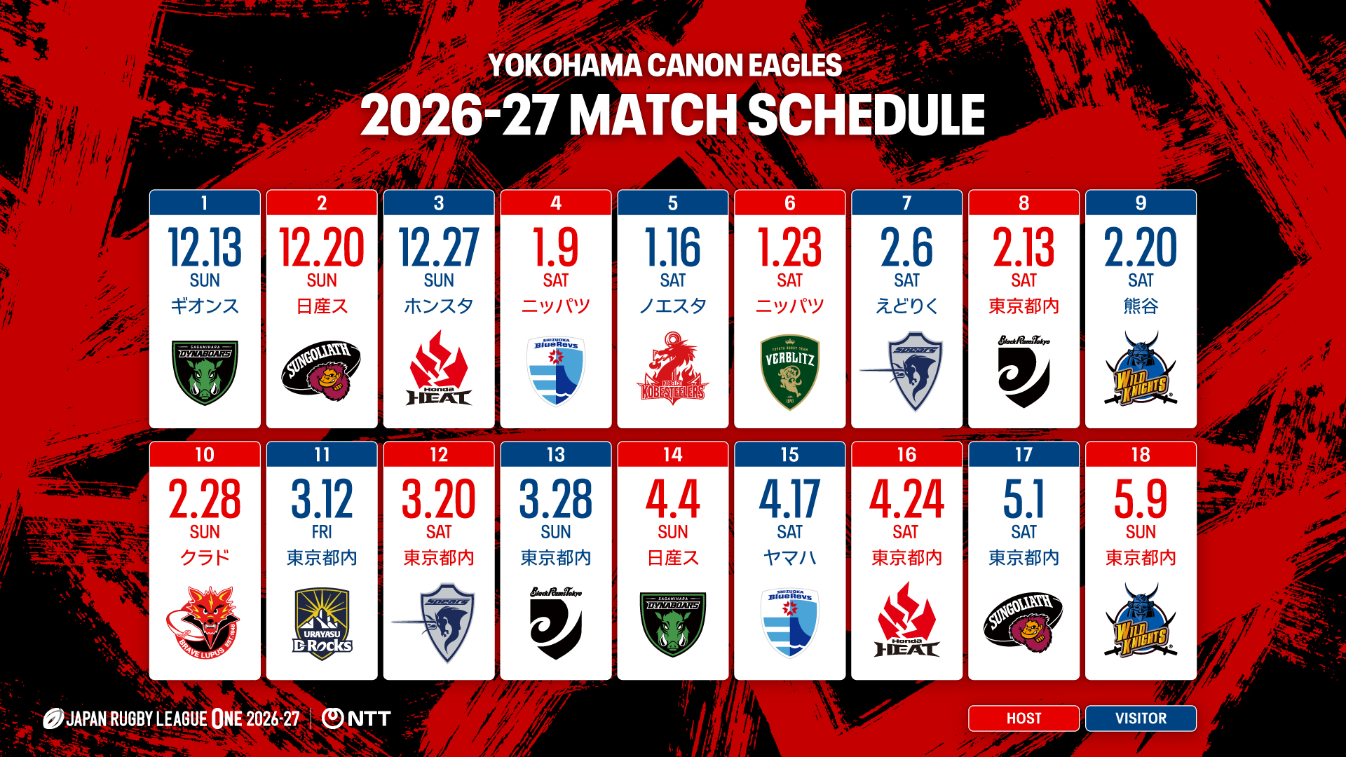NTT JAPAN RUGBY LEAGUE ONE 2026-27 公式戦日程のお知らせ