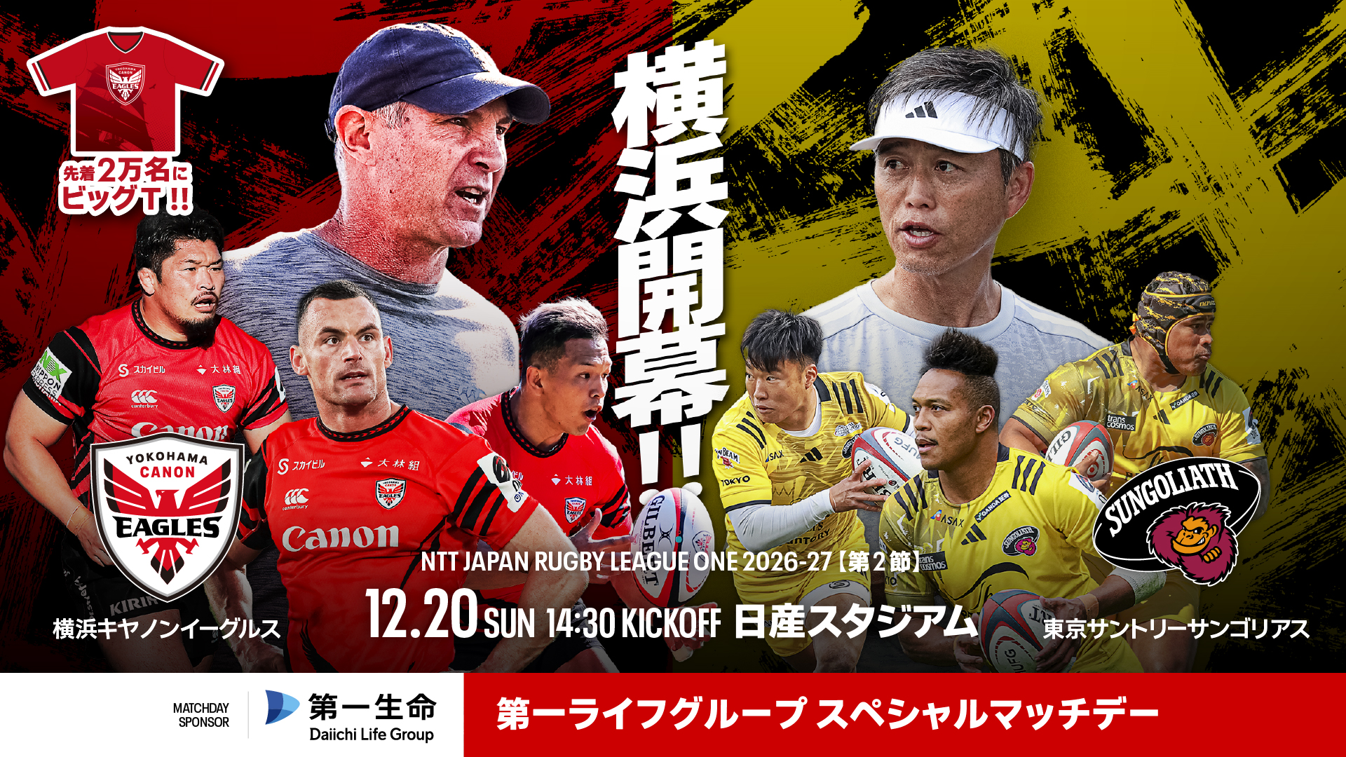 ホスト開幕戦　東京サンゴリアス戦の観戦情報を公開しました