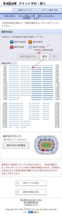 座席指定 座席指定