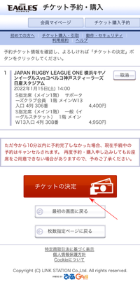 チケット確認画面 チケット確認画面