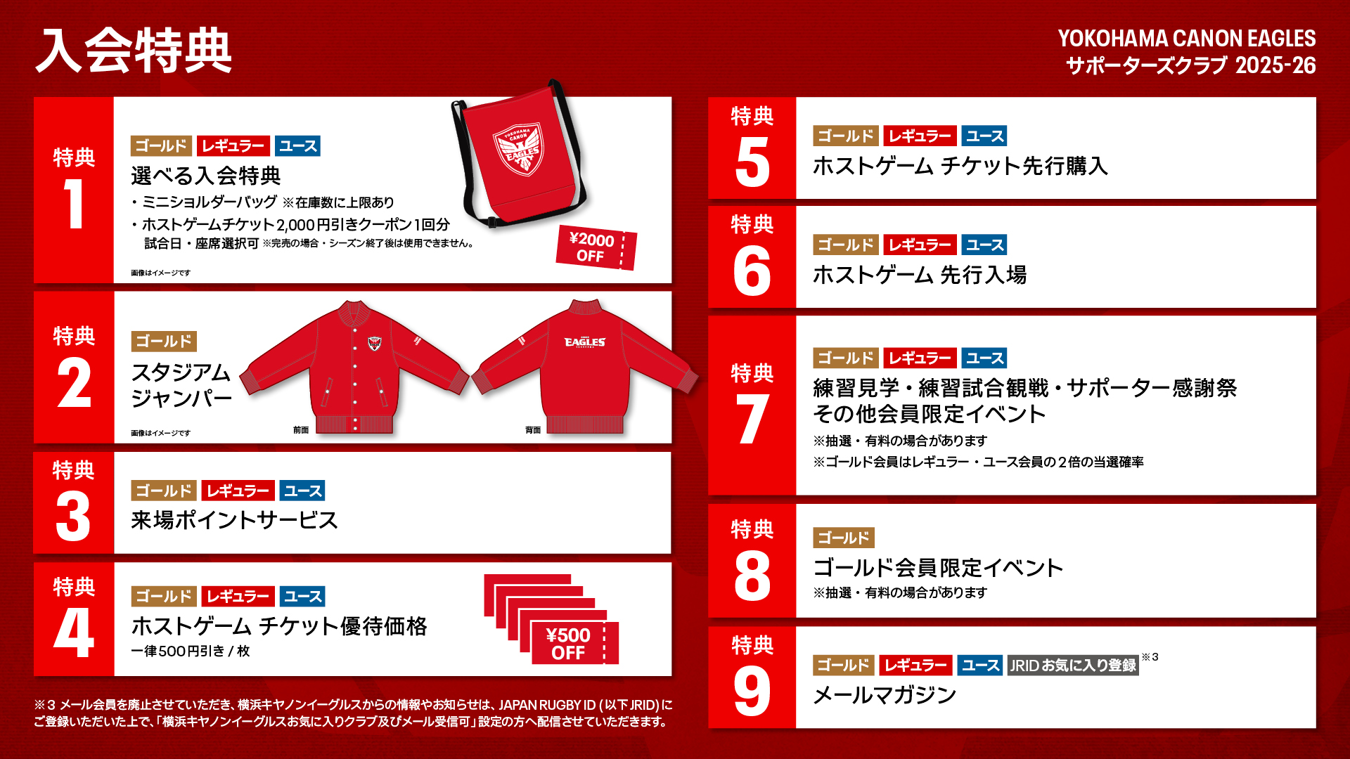 横浜キャノンイーグルス　入会特典 リュックサック　シートクッション 会員特典詳細(2024-25シーズン) | 横浜キヤノン イーグルス 公式