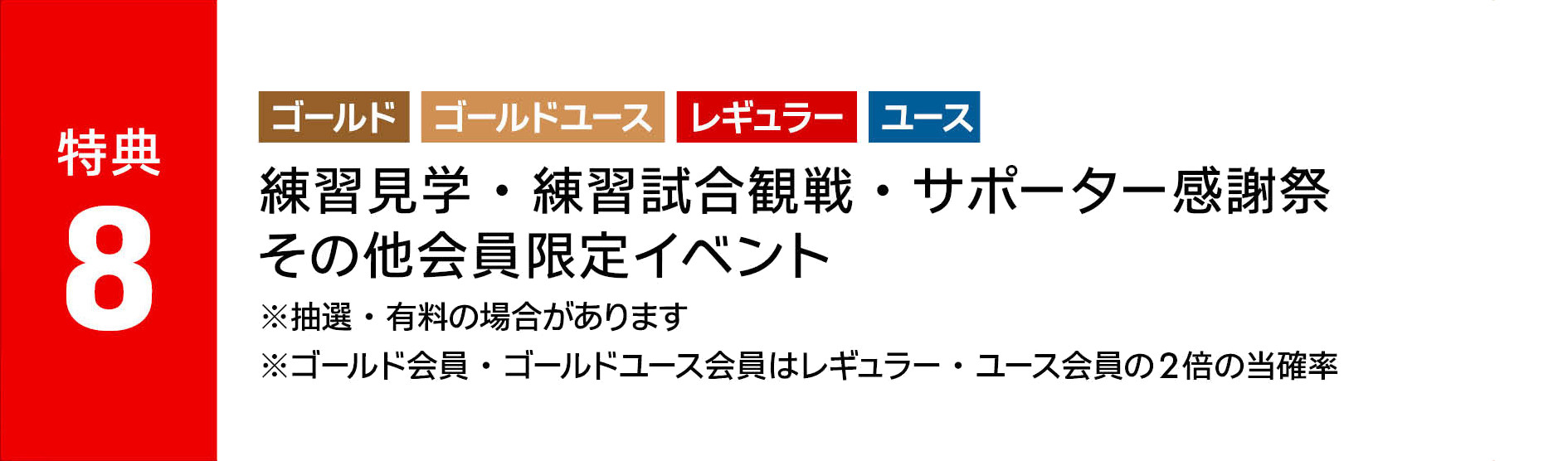 ゴールド会員 | 横浜キヤノン イーグルス 公式サイト