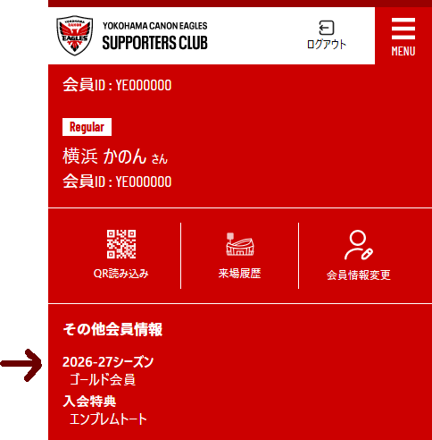 会員マイページの例
