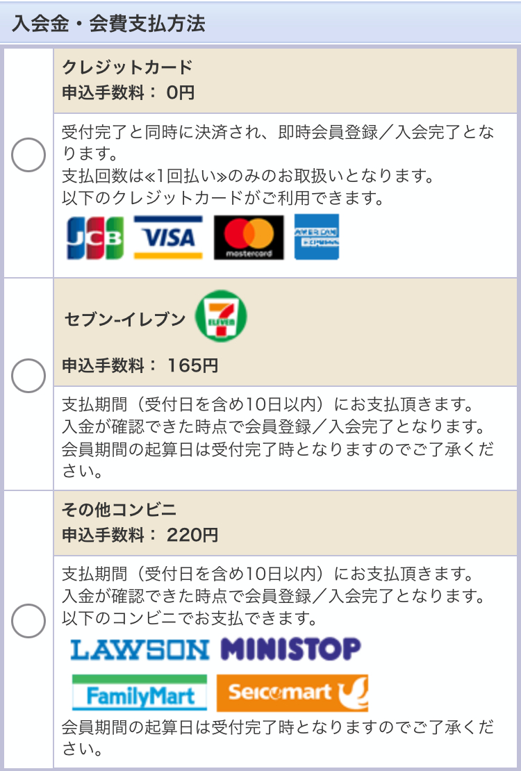 支払方法 支払方法