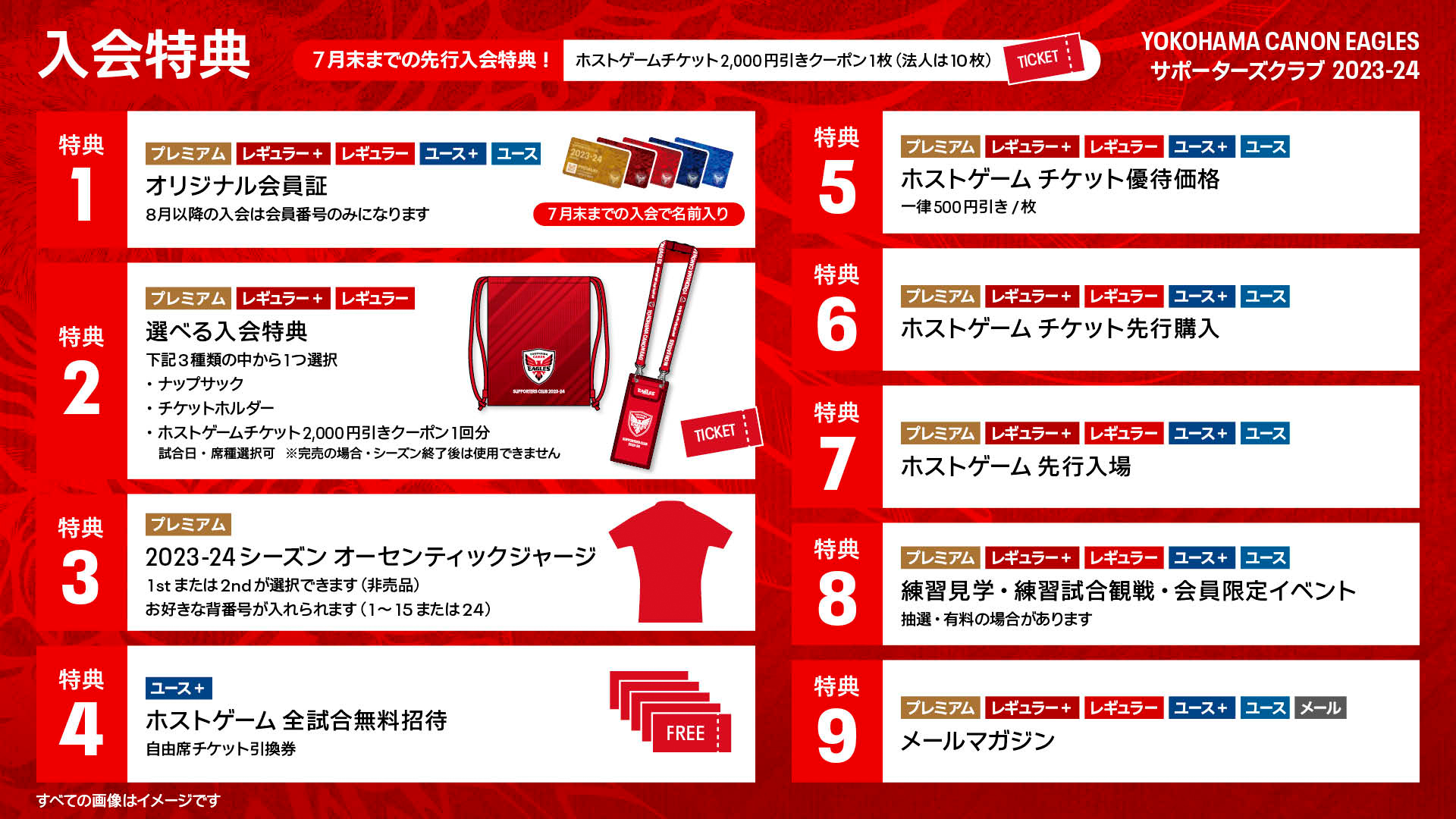 会員特典詳細(2023-24シーズン) | 横浜キヤノン イーグルス 公式サイト