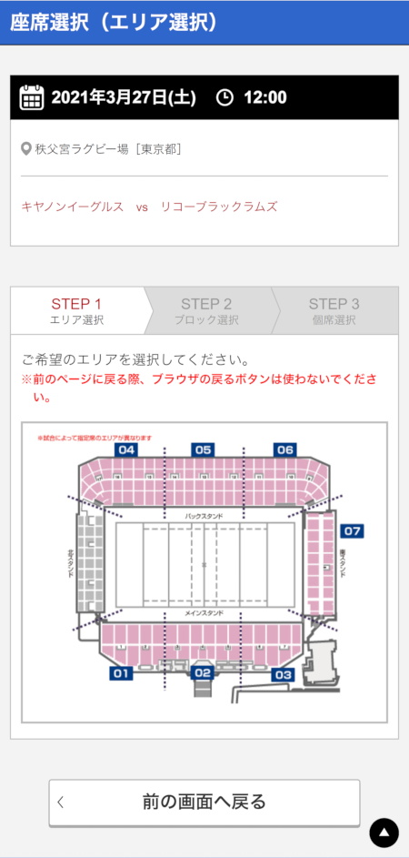 チケットの購入方法 キヤノン イーグルス 公式サイト